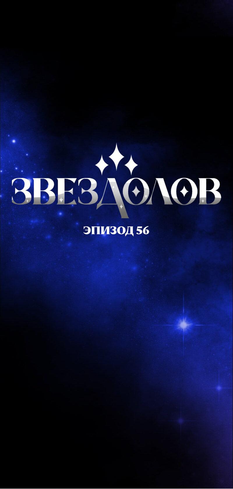 Манга Звездолов - Глава 56 Страница 26