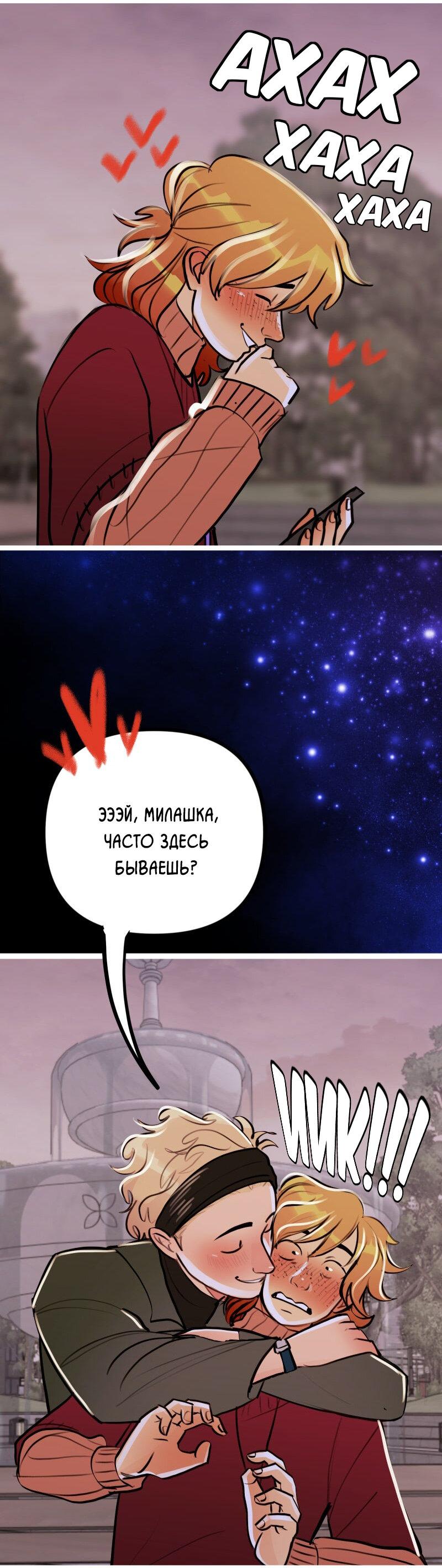 Манга Звездолов - Глава 56 Страница 32
