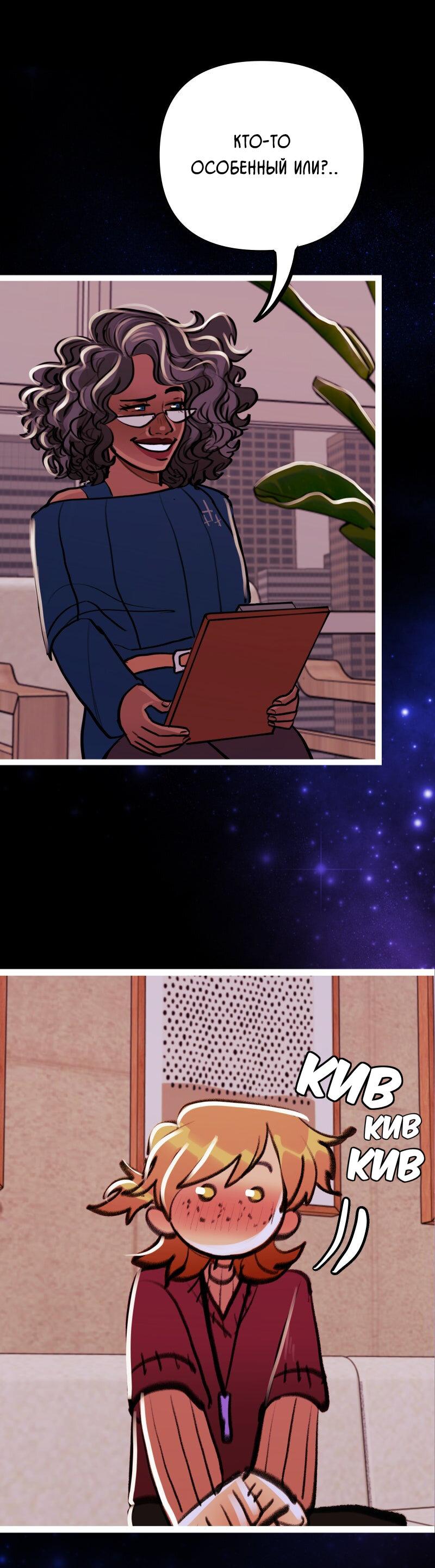 Манга Звездолов - Глава 56 Страница 13