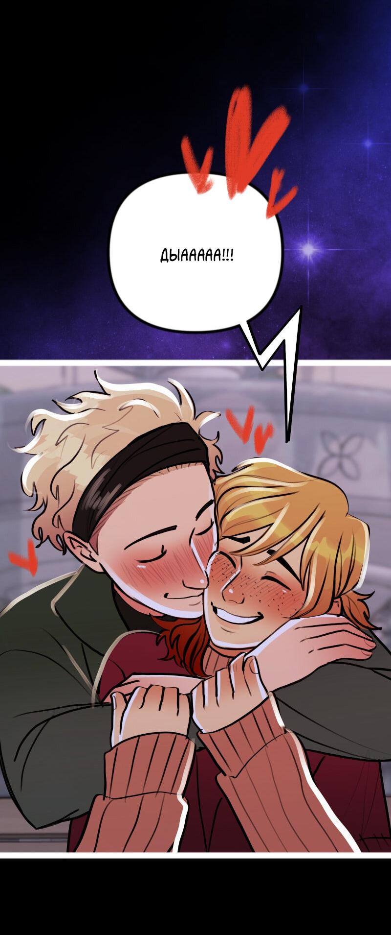 Манга Звездолов - Глава 56 Страница 37