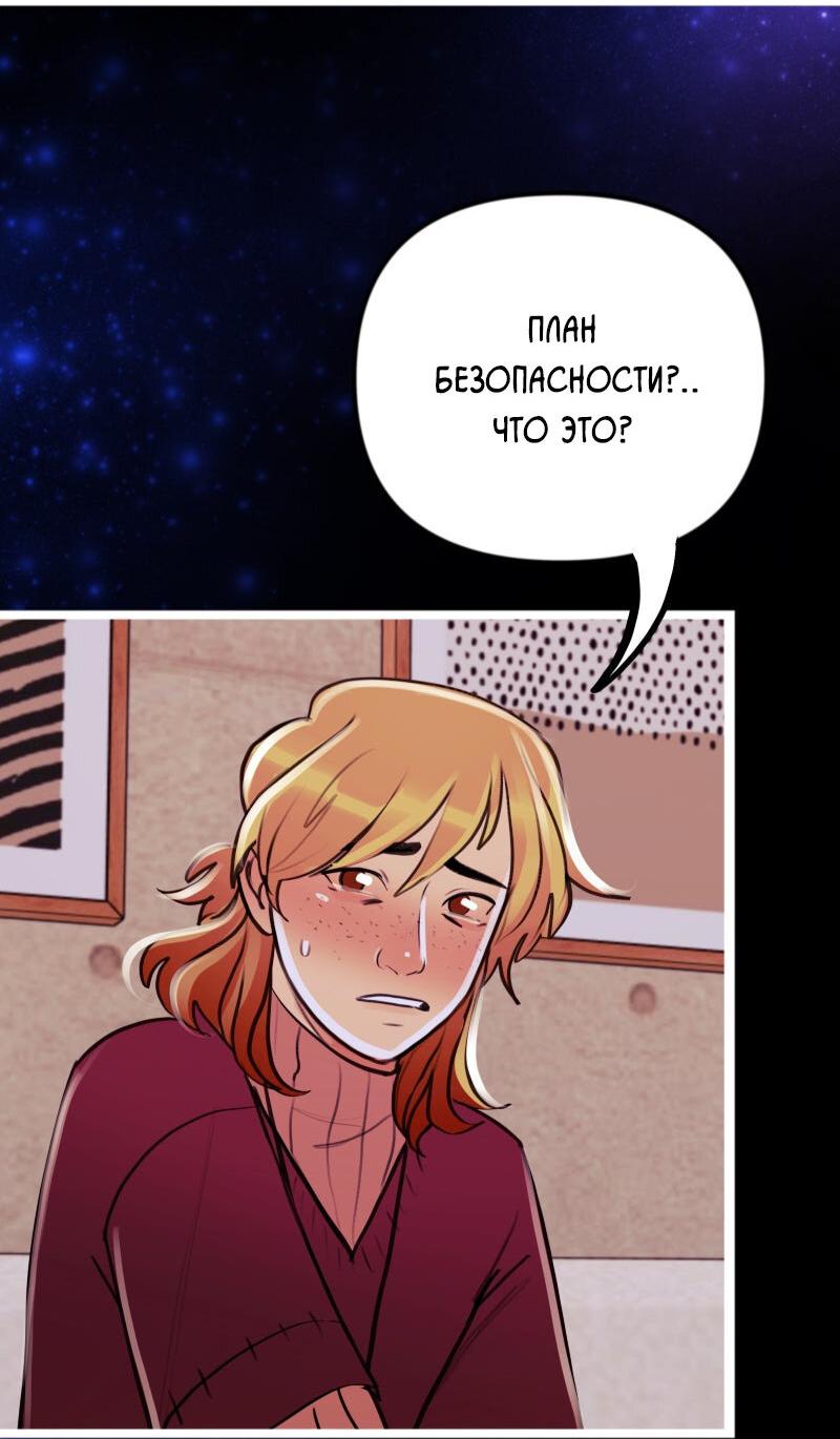 Манга Звездолов - Глава 56 Страница 6