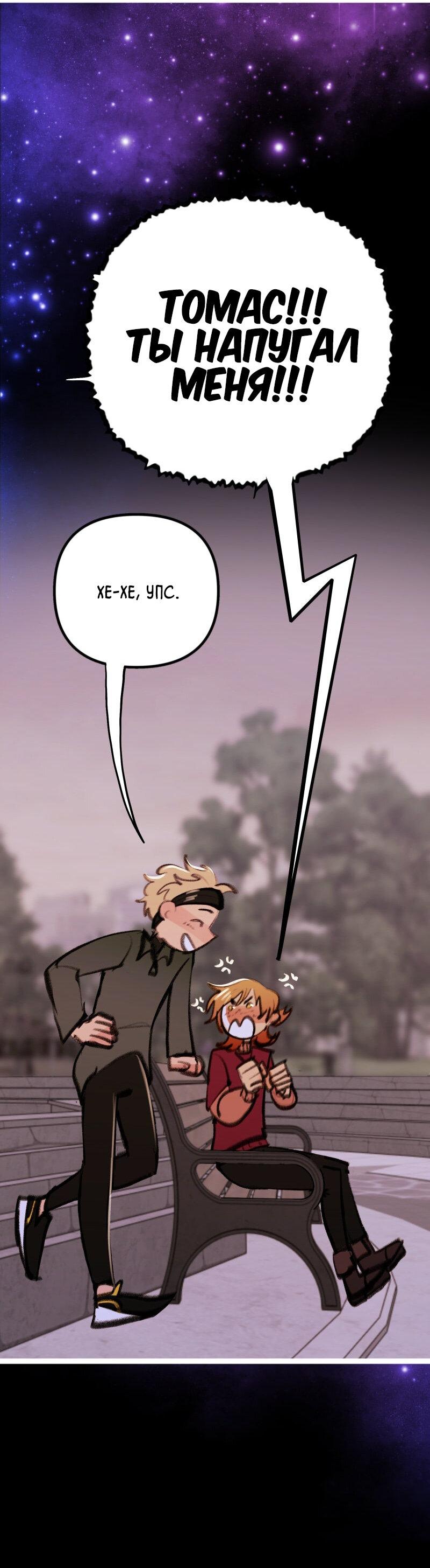 Манга Звездолов - Глава 56 Страница 33