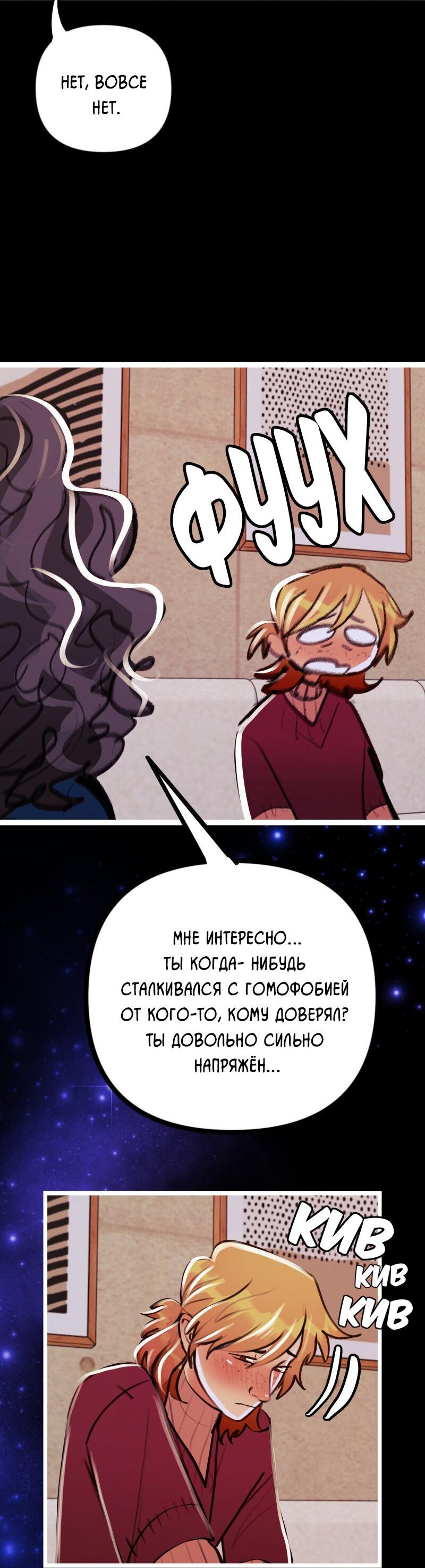 Манга Звездолов - Глава 56 Страница 16