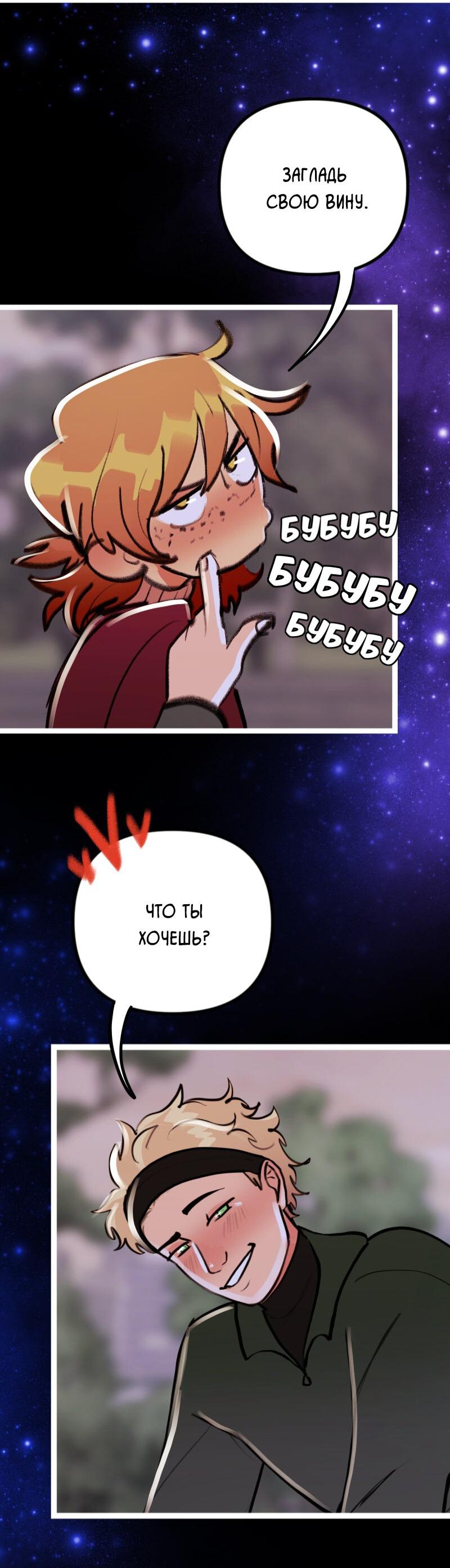 Манга Звездолов - Глава 56 Страница 35