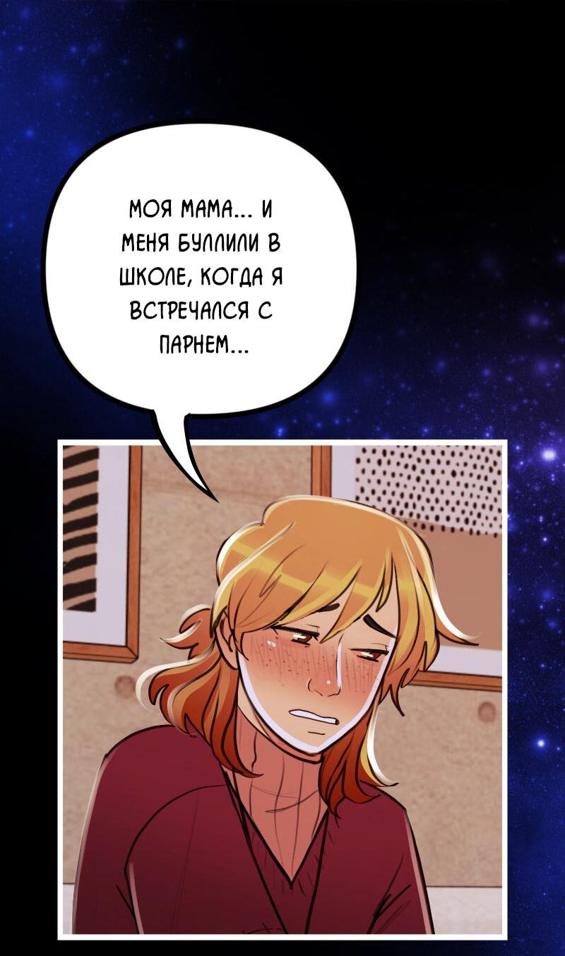 Манга Звездолов - Глава 56 Страница 17