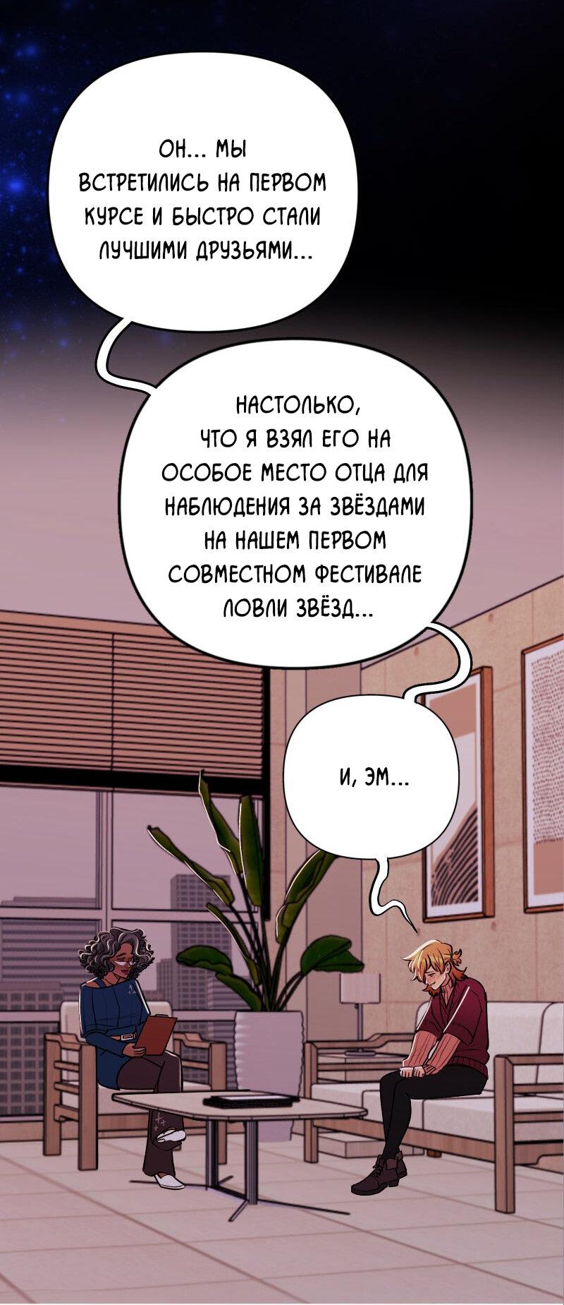 Манга Звездолов - Глава 56 Страница 14