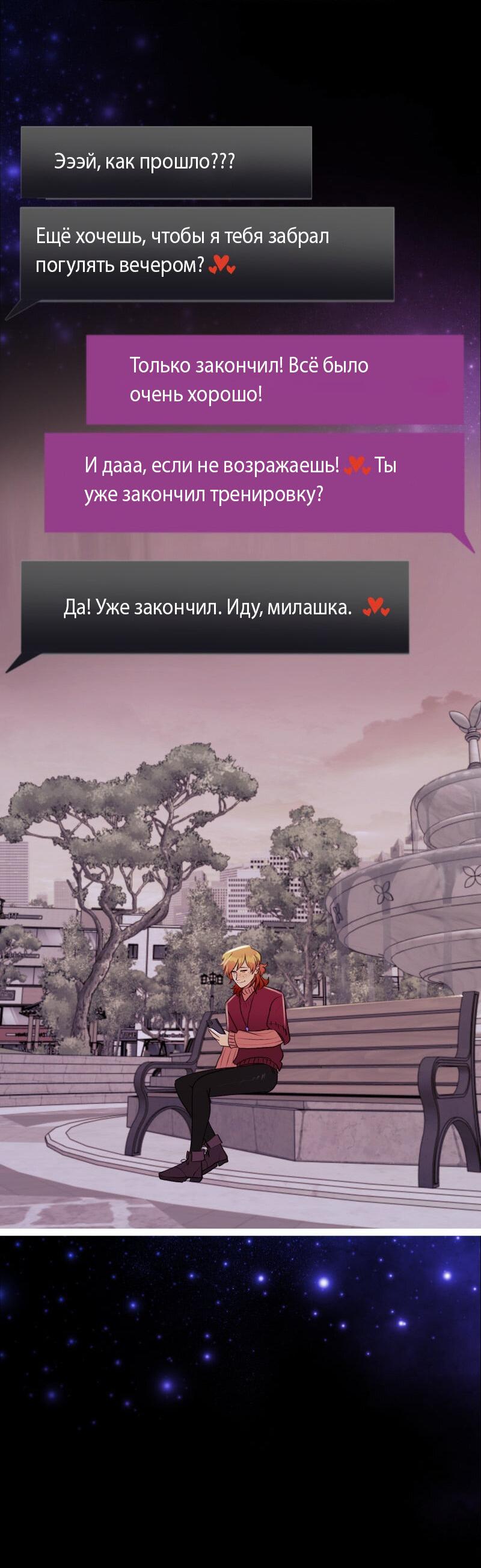 Манга Звездолов - Глава 56 Страница 29