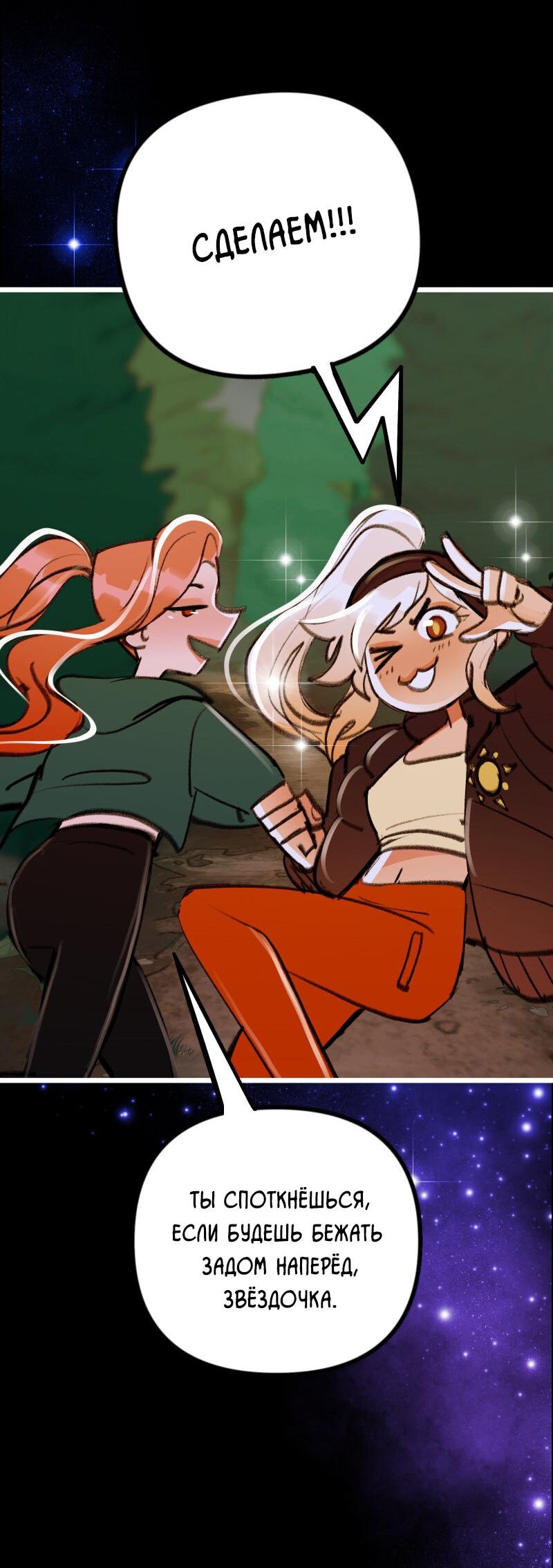 Манга Звездолов - Глава 55 Страница 5