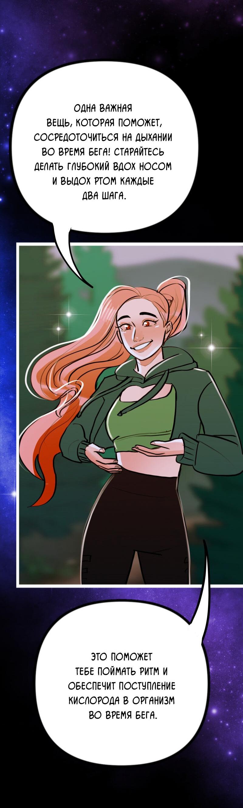 Манга Звездолов - Глава 55 Страница 27