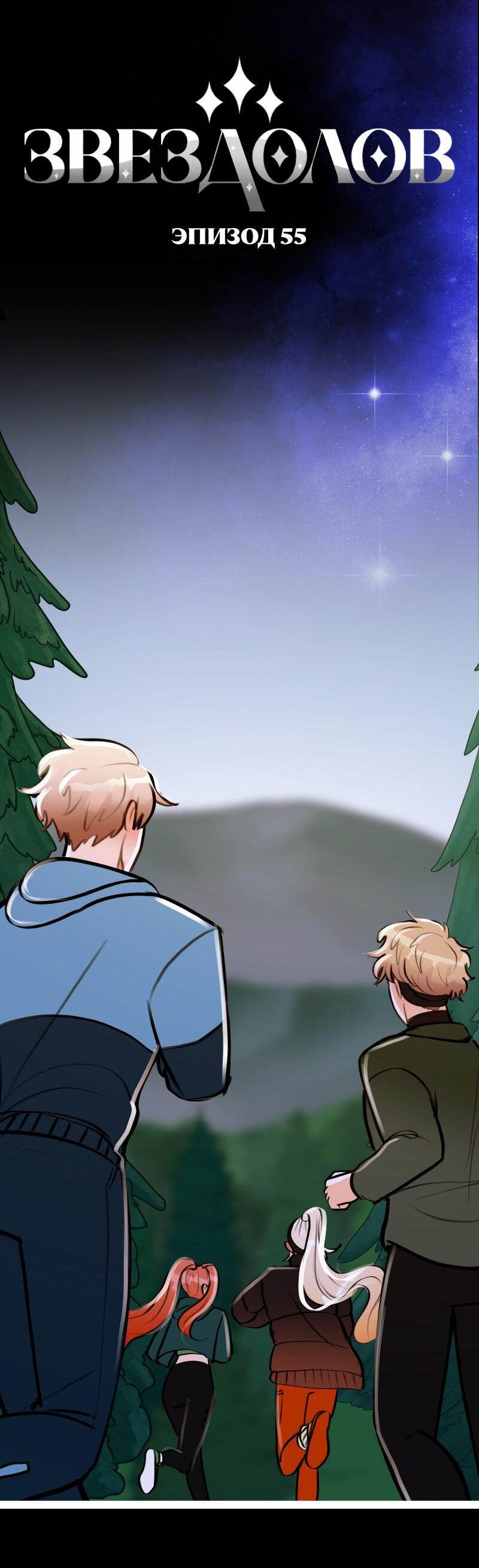 Манга Звездолов - Глава 55 Страница 23