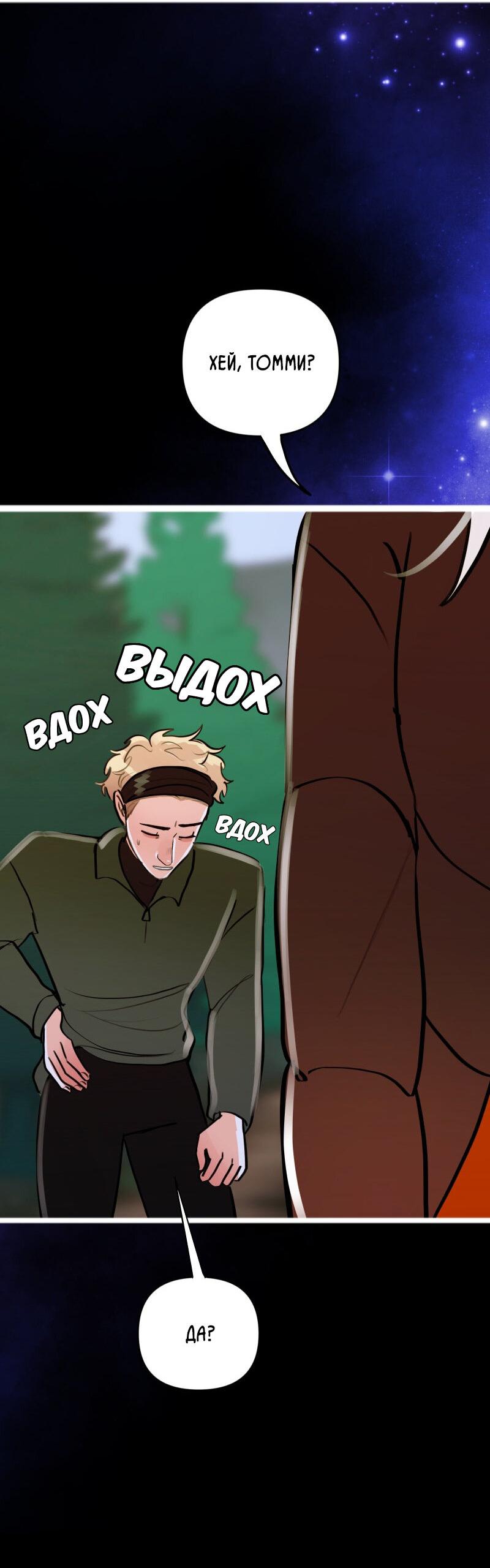 Манга Звездолов - Глава 55 Страница 31