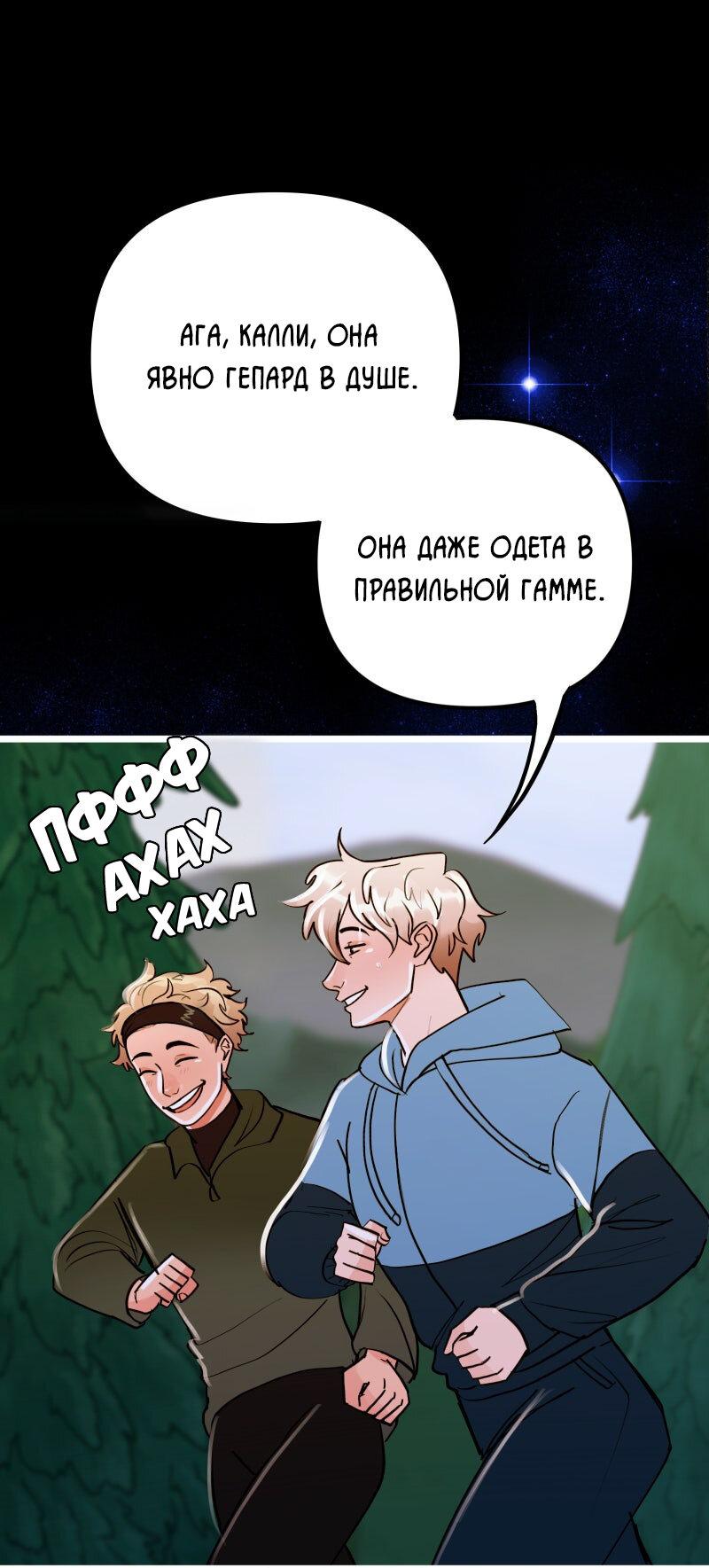 Манга Звездолов - Глава 55 Страница 8