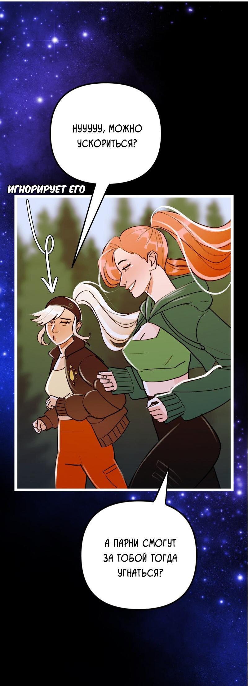 Манга Звездолов - Глава 55 Страница 9
