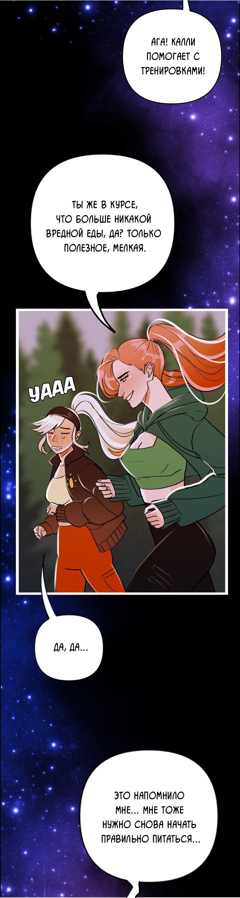 Манга Звездолов - Глава 55 Страница 21