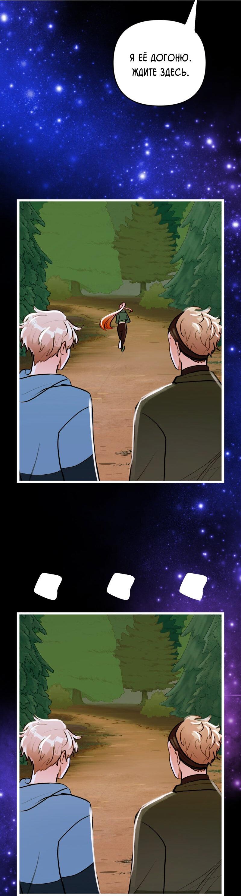 Манга Звездолов - Глава 55 Страница 18