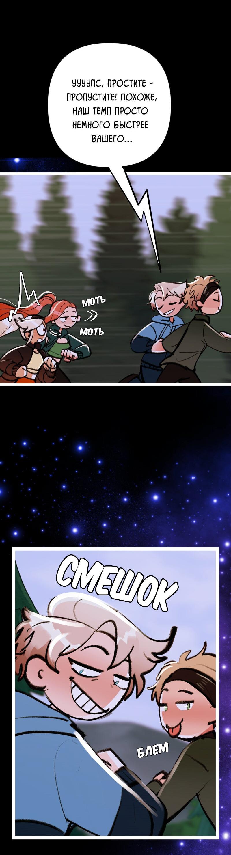 Манга Звездолов - Глава 55 Страница 12