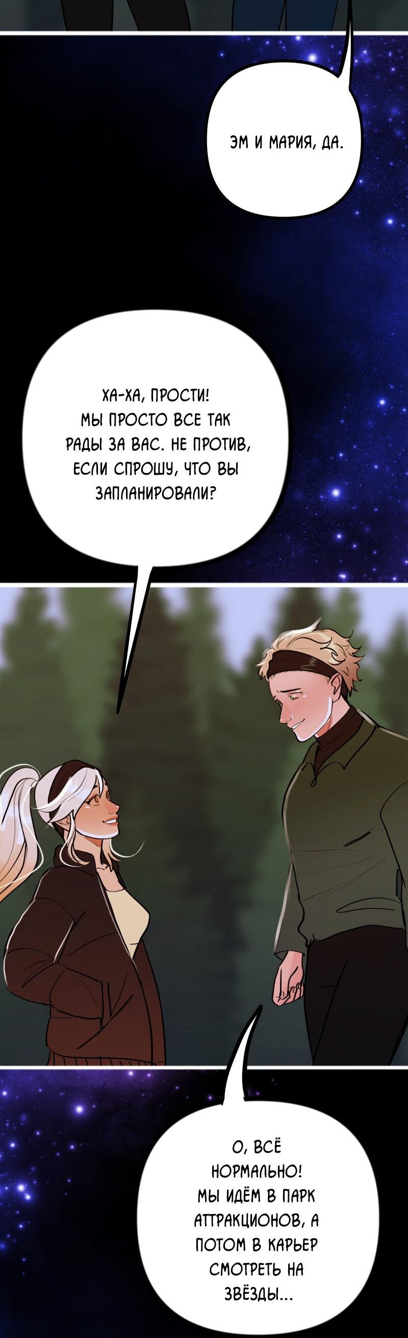 Манга Звездолов - Глава 55 Страница 34