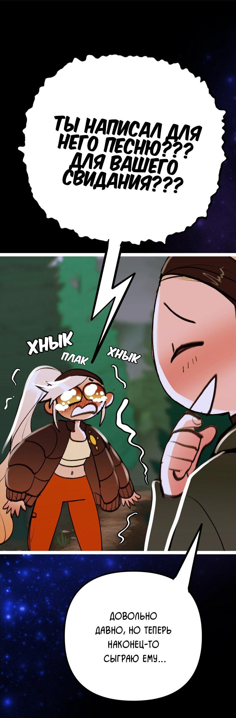 Манга Звездолов - Глава 55 Страница 37