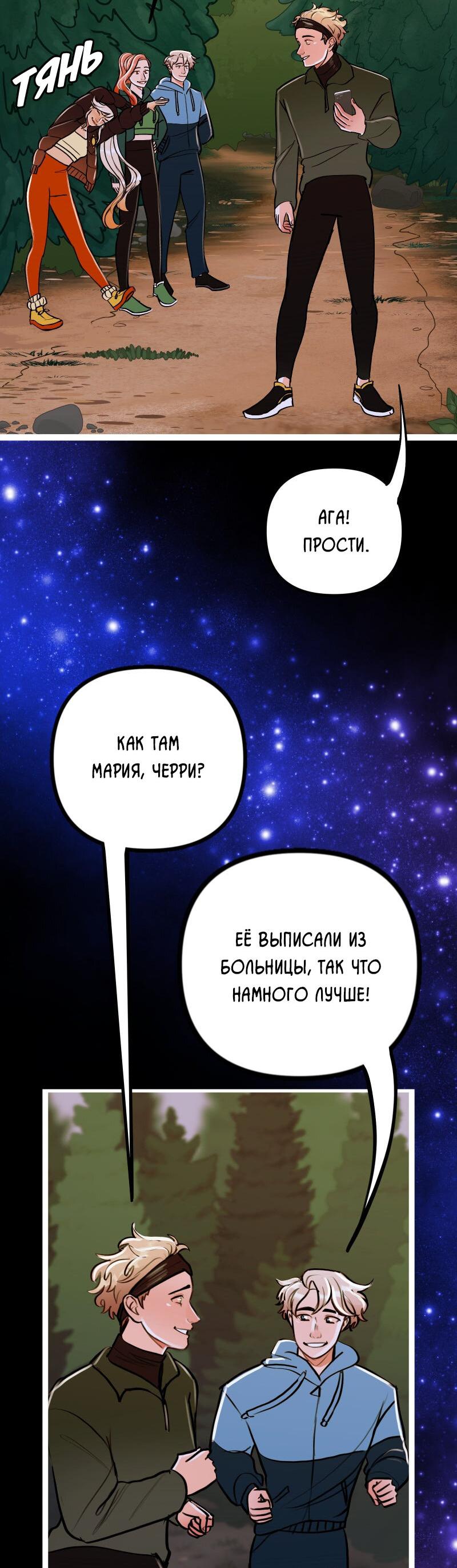 Манга Звездолов - Глава 55 Страница 2