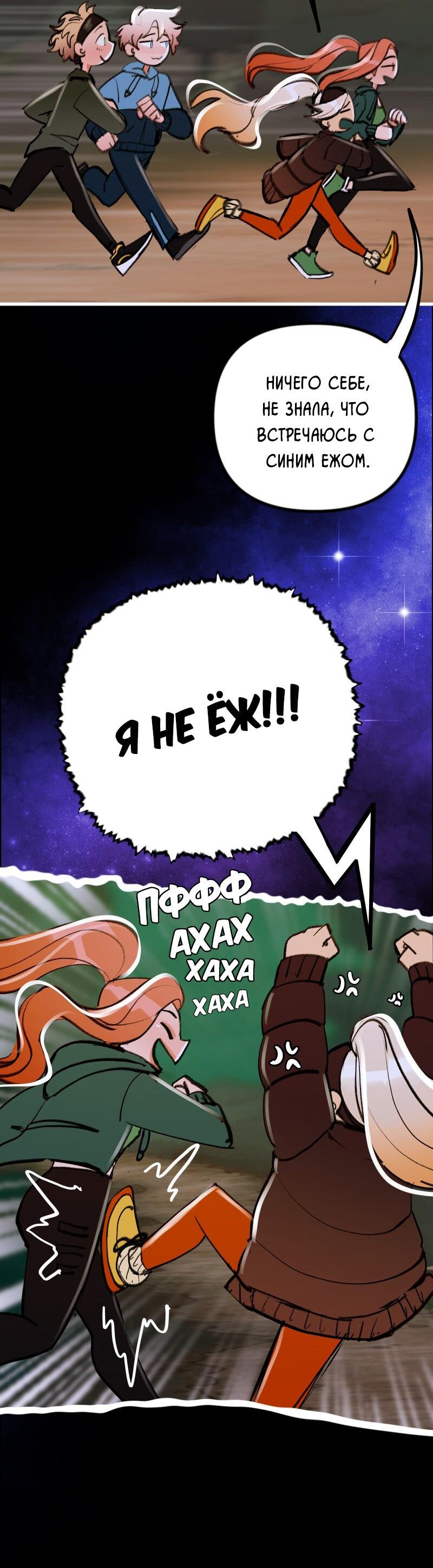 Манга Звездолов - Глава 55 Страница 7