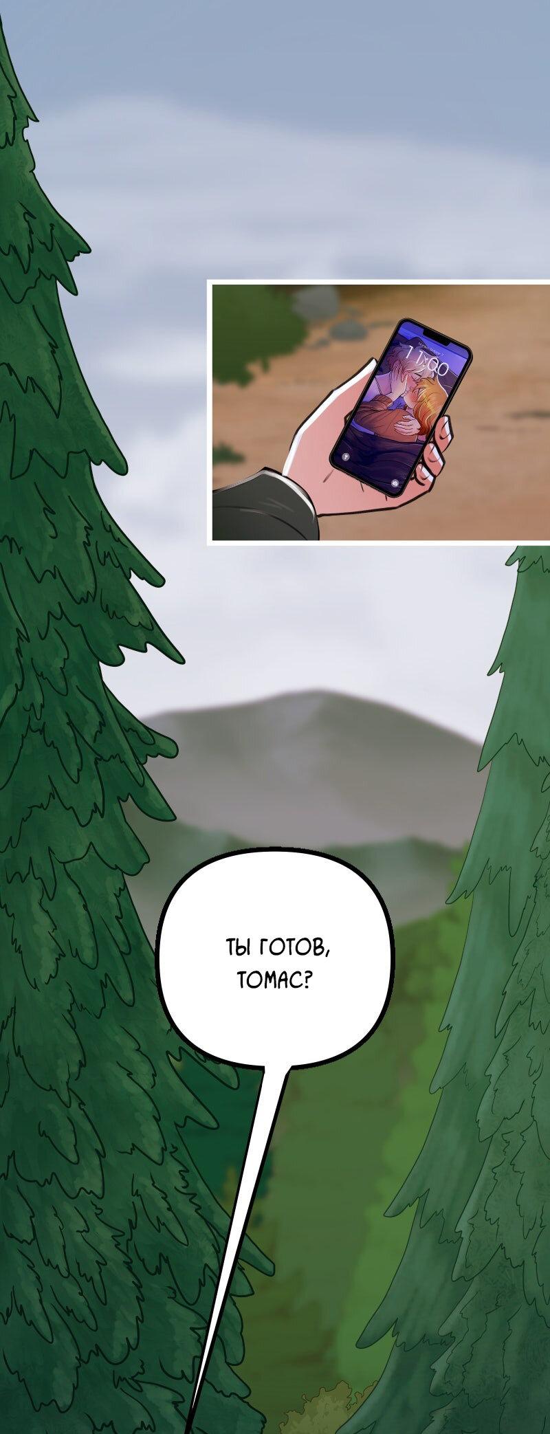 Манга Звездолов - Глава 55 Страница 1