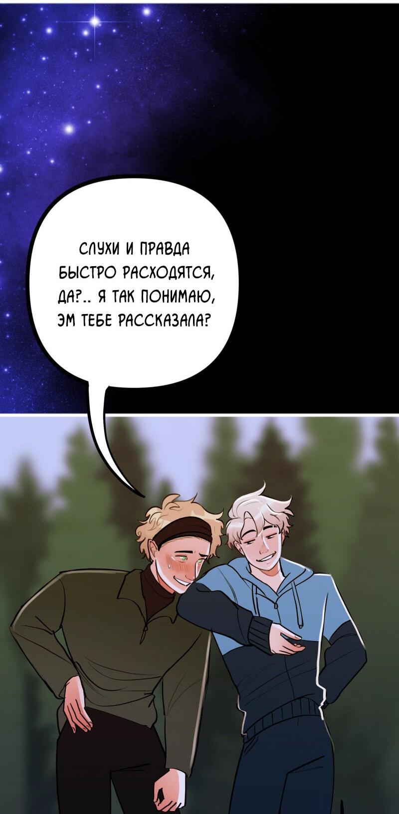 Манга Звездолов - Глава 55 Страница 33