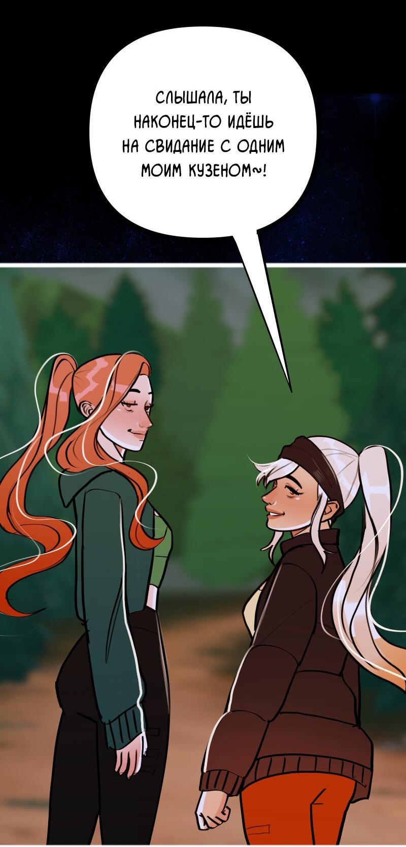 Манга Звездолов - Глава 55 Страница 32