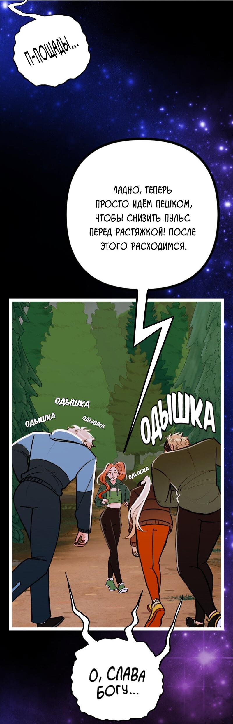 Манга Звездолов - Глава 55 Страница 26