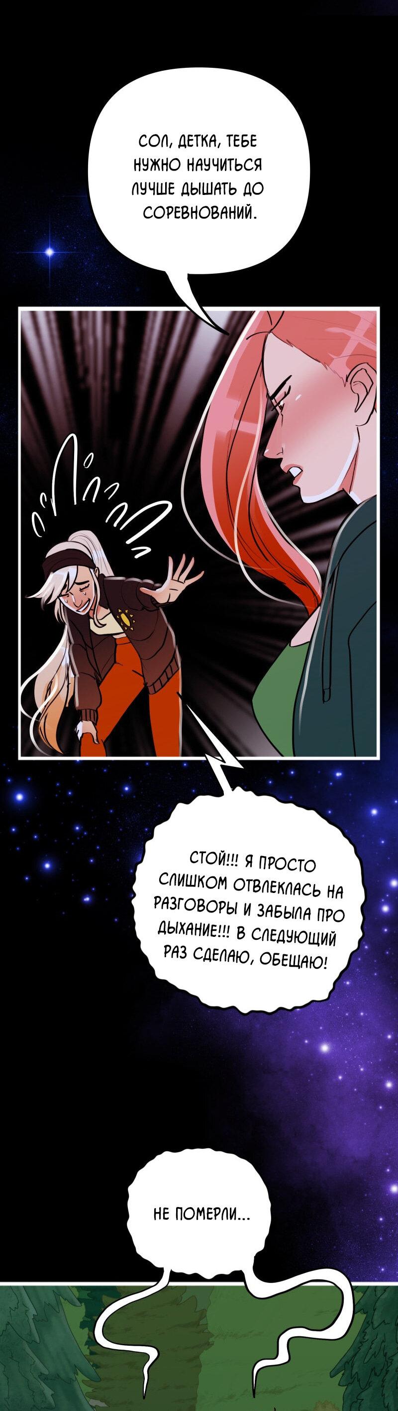 Манга Звездолов - Глава 55 Страница 28