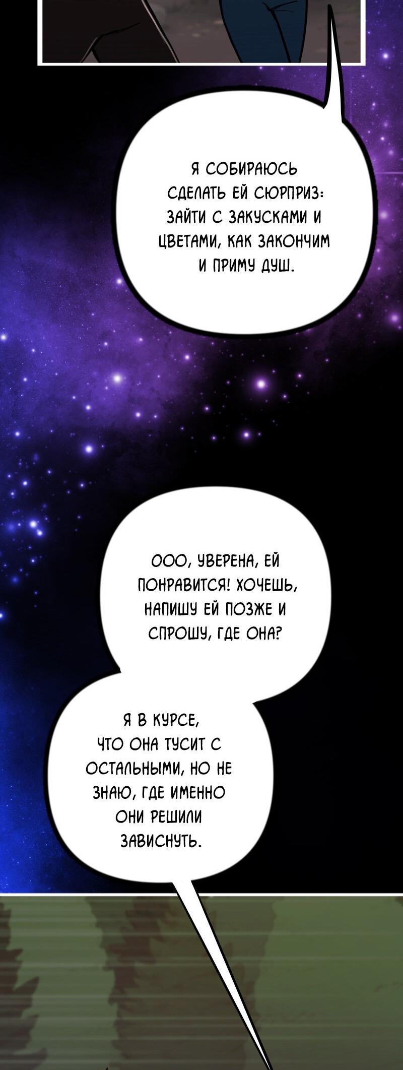 Манга Звездолов - Глава 55 Страница 3