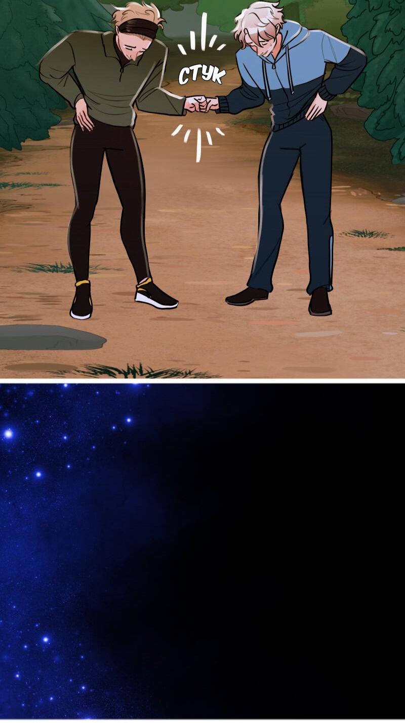 Манга Звездолов - Глава 55 Страница 29