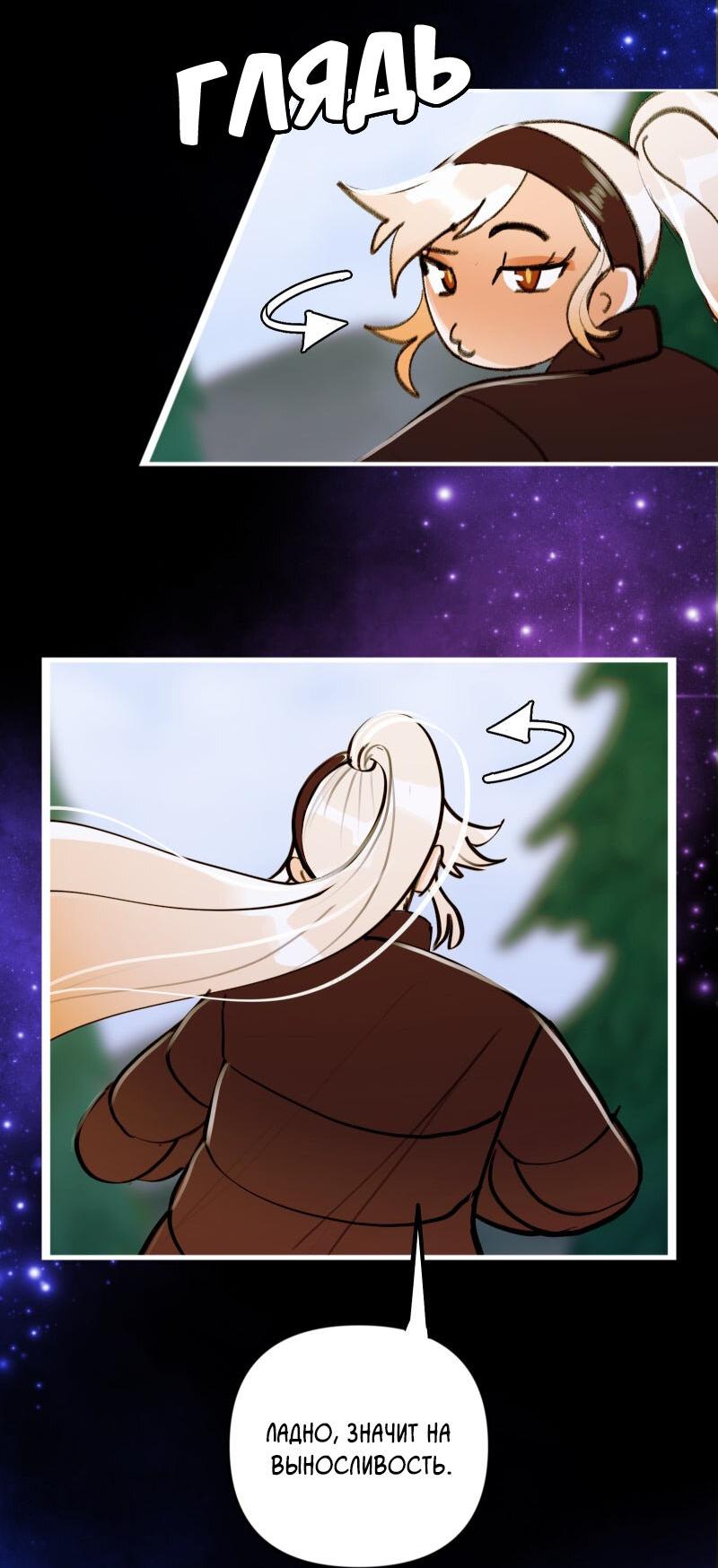 Манга Звездолов - Глава 55 Страница 10