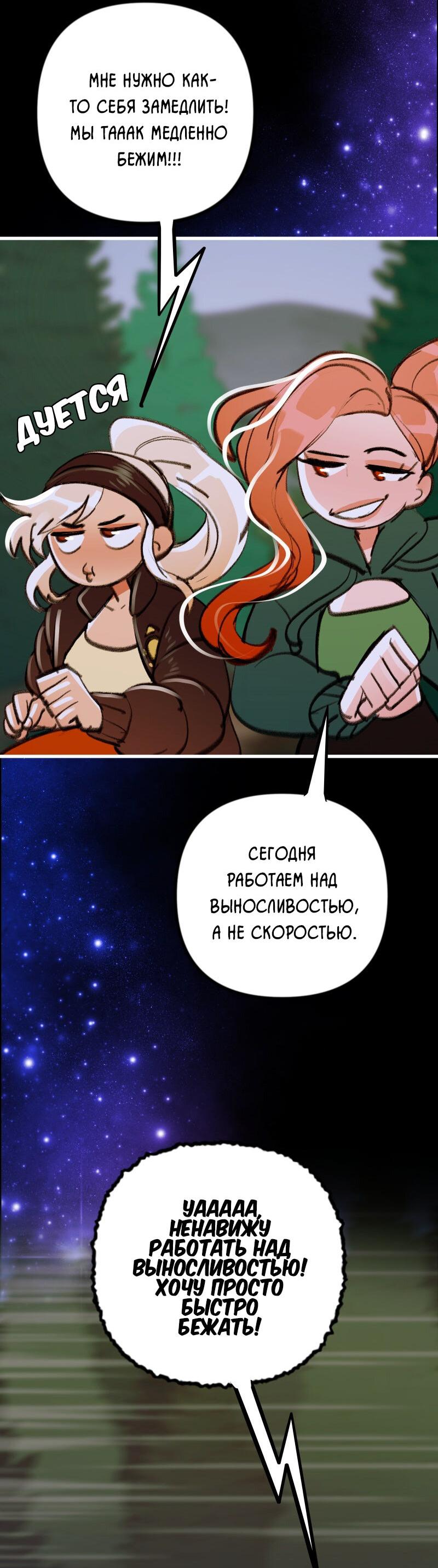 Манга Звездолов - Глава 55 Страница 6