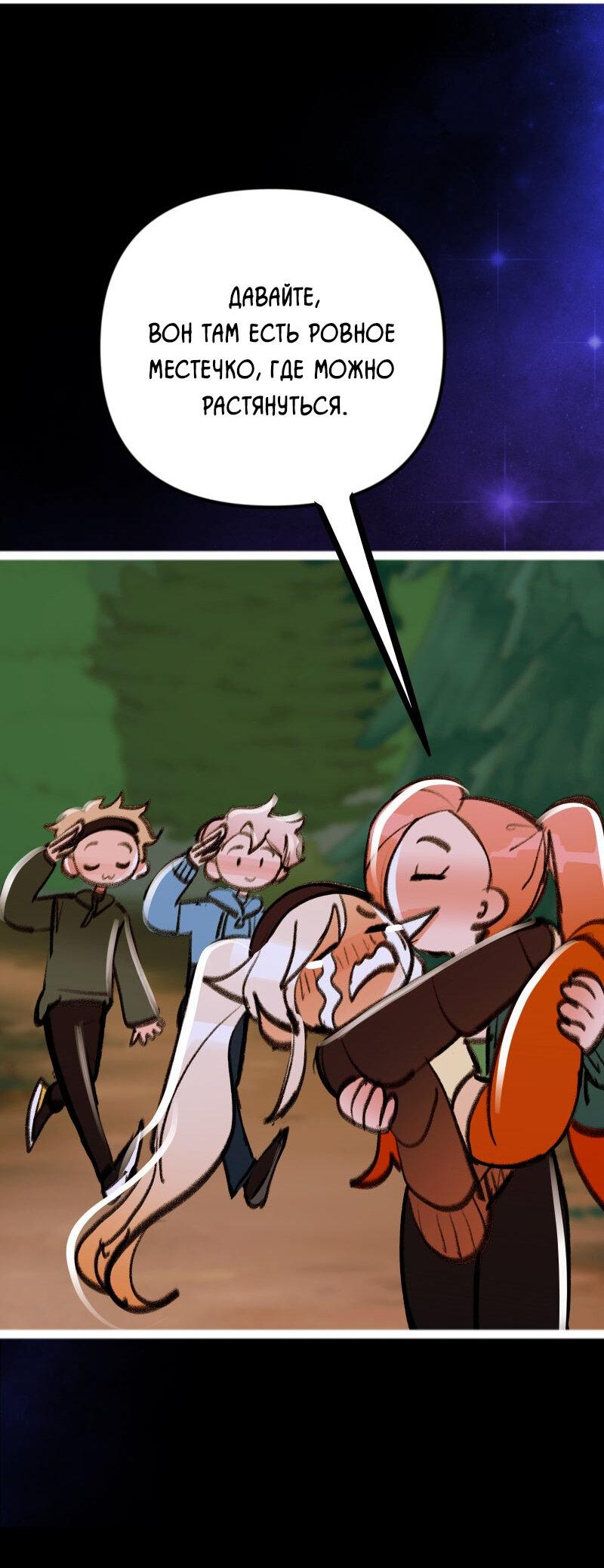 Манга Звездолов - Глава 55 Страница 39