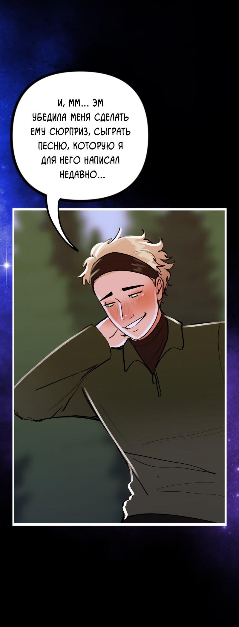 Манга Звездолов - Глава 55 Страница 35