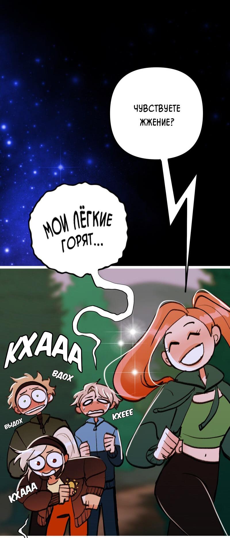 Манга Звездолов - Глава 55 Страница 25