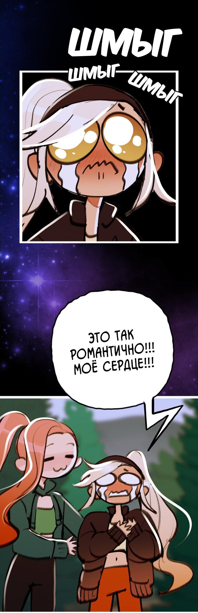 Манга Звездолов - Глава 55 Страница 38