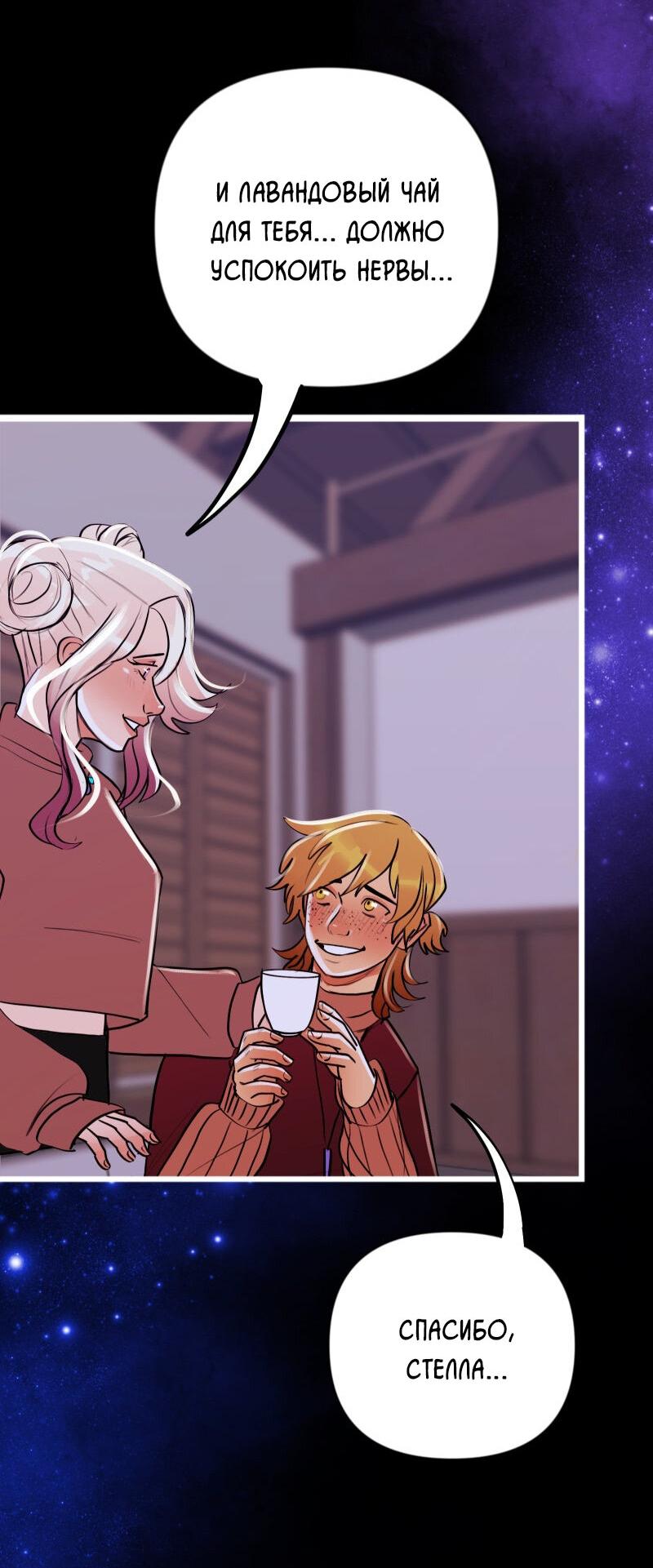 Манга Звездолов - Глава 54 Страница 18