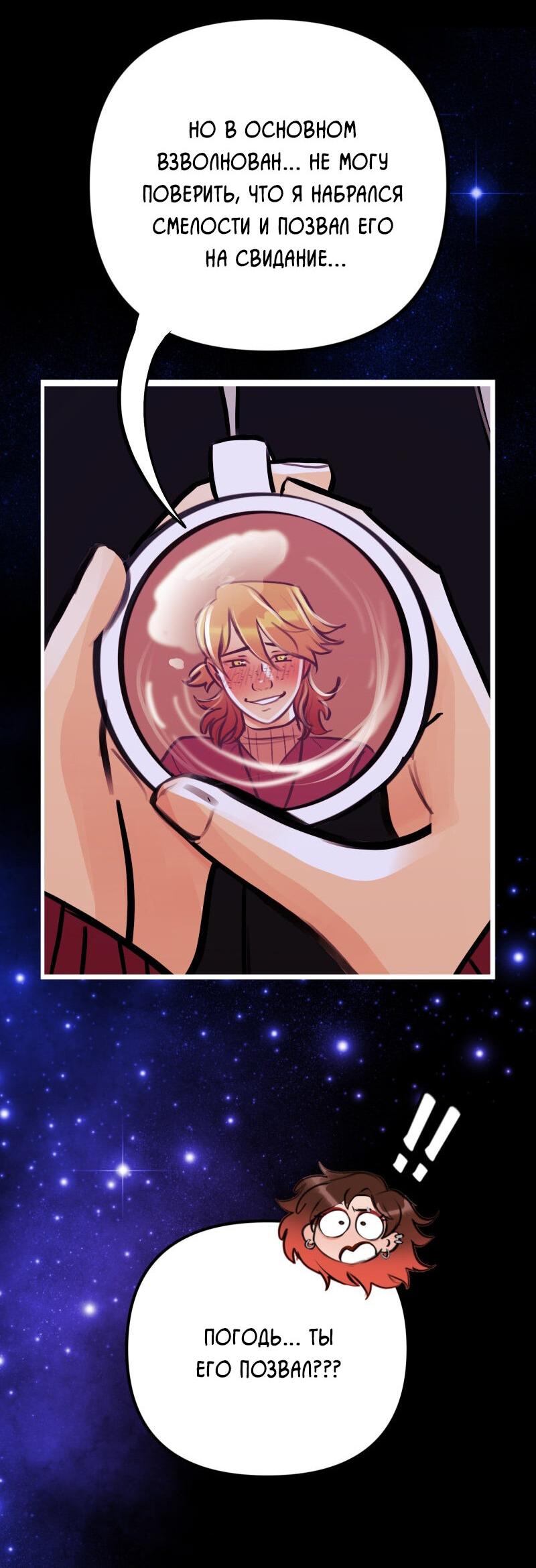 Манга Звездолов - Глава 54 Страница 21