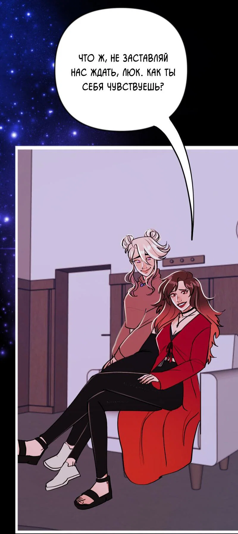 Манга Звездолов - Глава 54 Страница 19