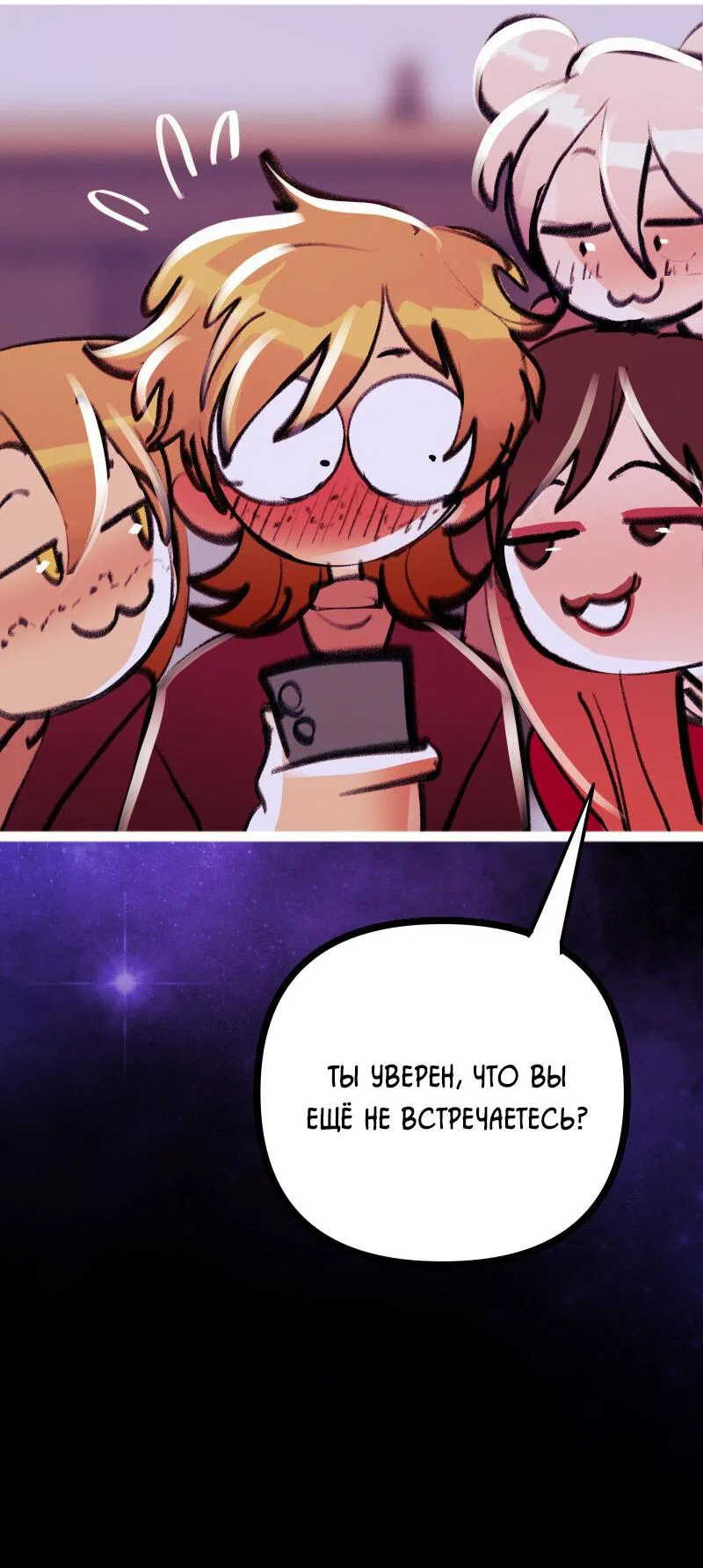 Манга Звездолов - Глава 54 Страница 40