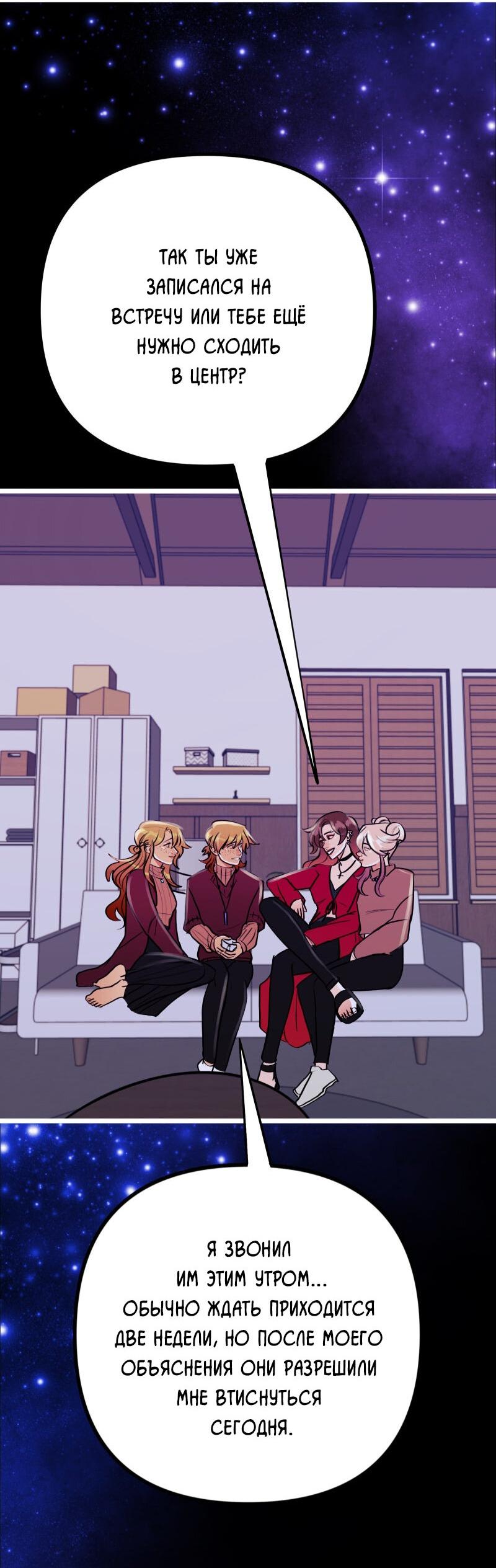 Манга Звездолов - Глава 54 Страница 34