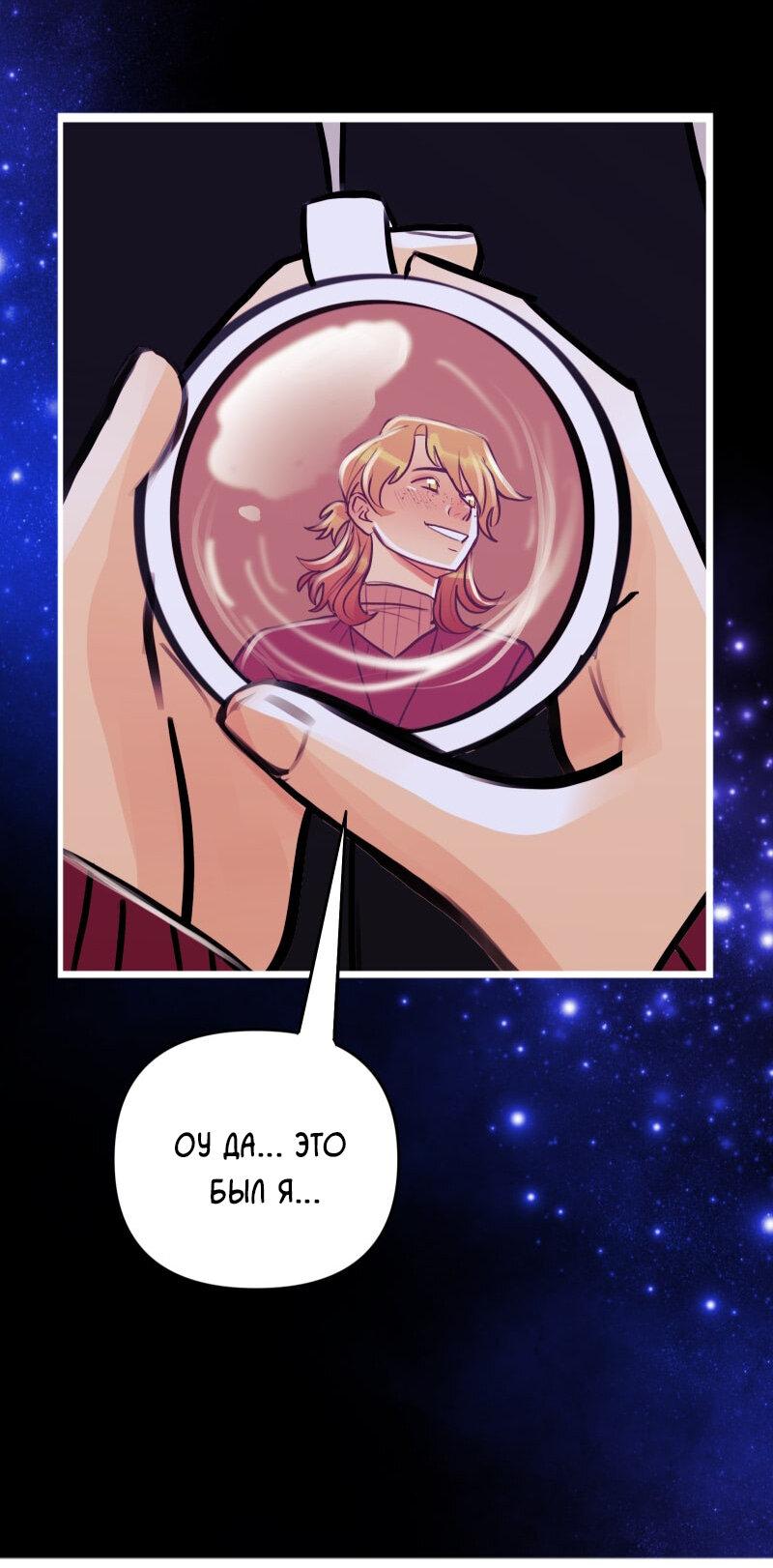 Манга Звездолов - Глава 54 Страница 22
