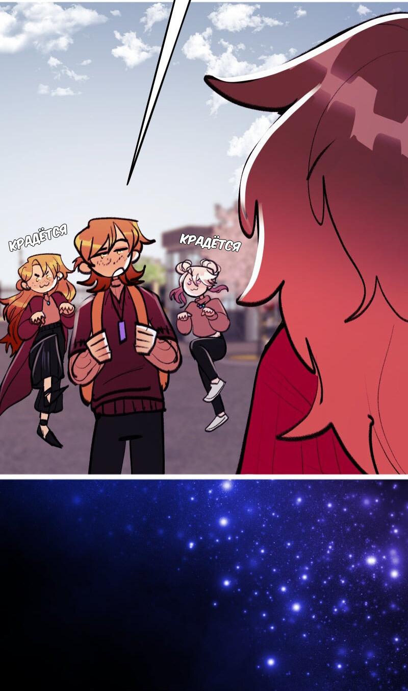 Манга Звездолов - Глава 54 Страница 10
