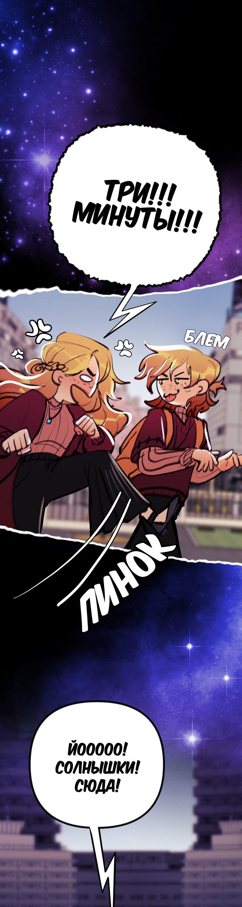 Манга Звездолов - Глава 54 Страница 7