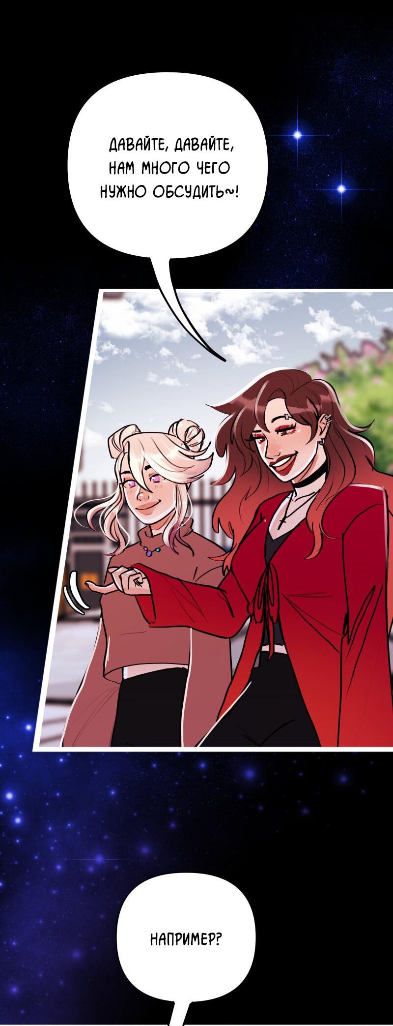 Манга Звездолов - Глава 54 Страница 9