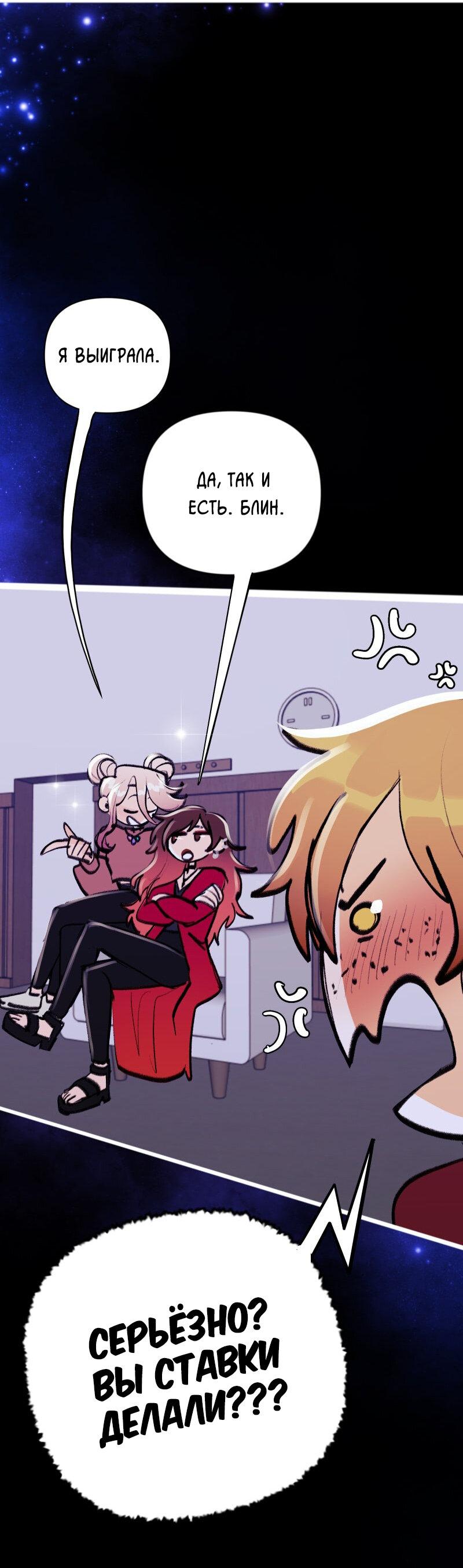 Манга Звездолов - Глава 54 Страница 24