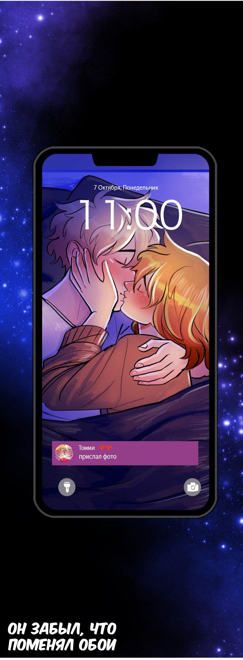 Манга Звездолов - Глава 54 Страница 38