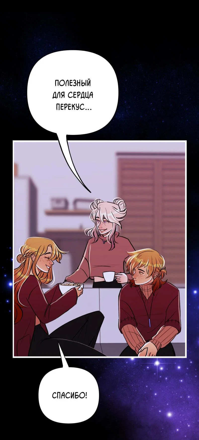 Манга Звездолов - Глава 54 Страница 17