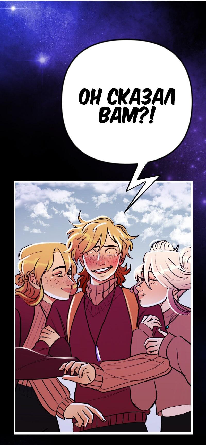 Манга Звездолов - Глава 54 Страница 12